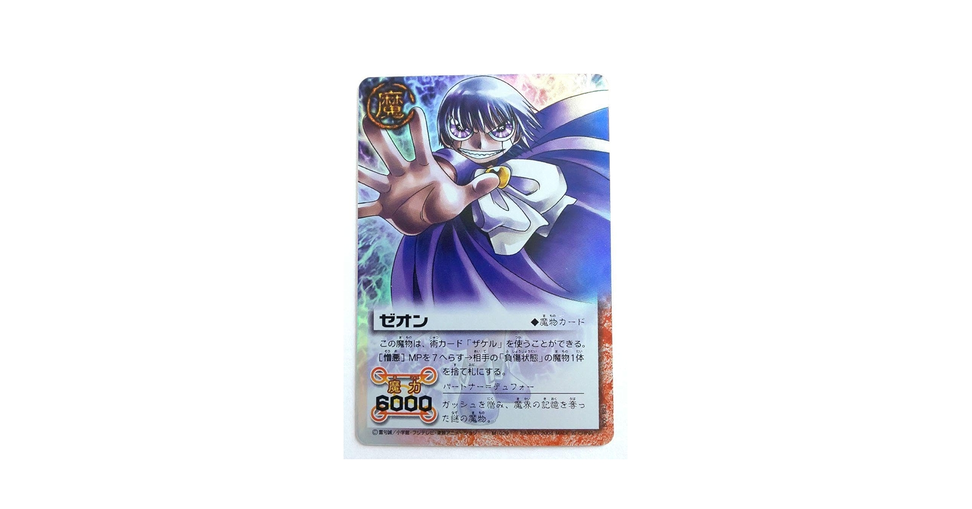 Amazon.co.jp: ゼオン M 029 金色のガッシュベル カード 1枚